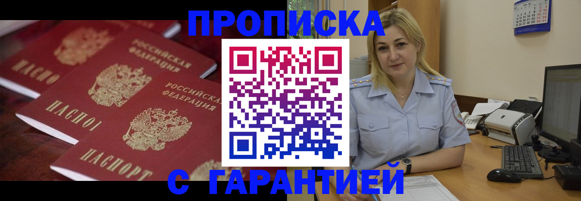 прописка ребенка в Лосино-Петровском