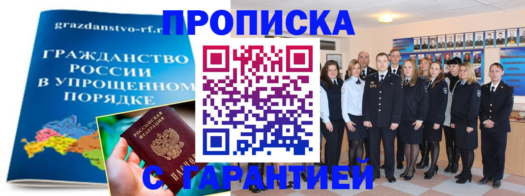 временная регистрация адрес в Лосино-Петровском